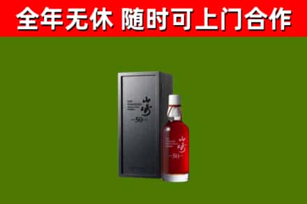 溧水区烟酒回收50年山崎洋酒.jpg