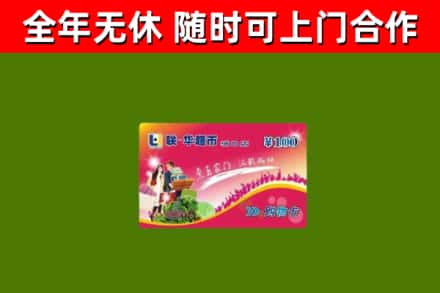 溧水区烟酒回收超市卡.jpg